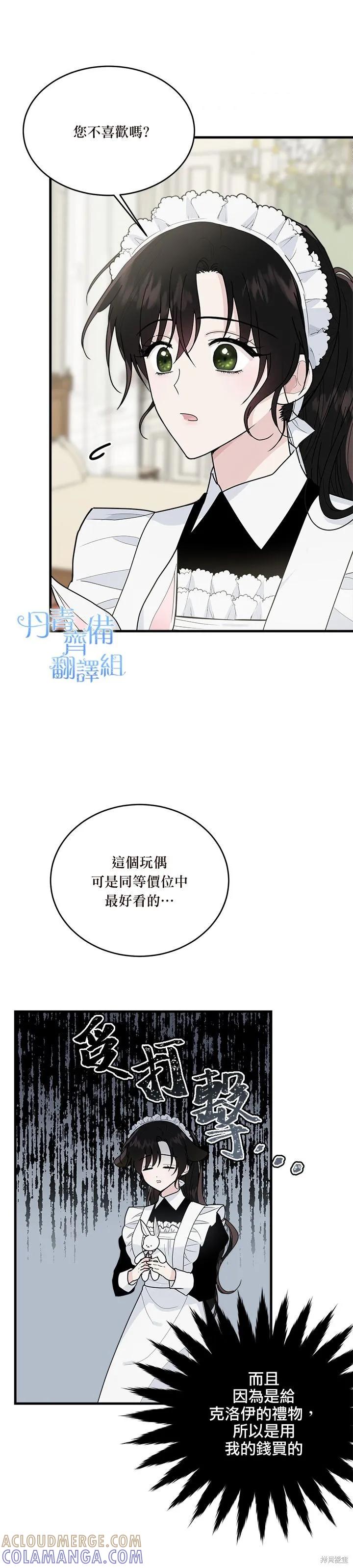 《明明是冷美人小姐却变成了忠犬大少爷》第10话 第27页