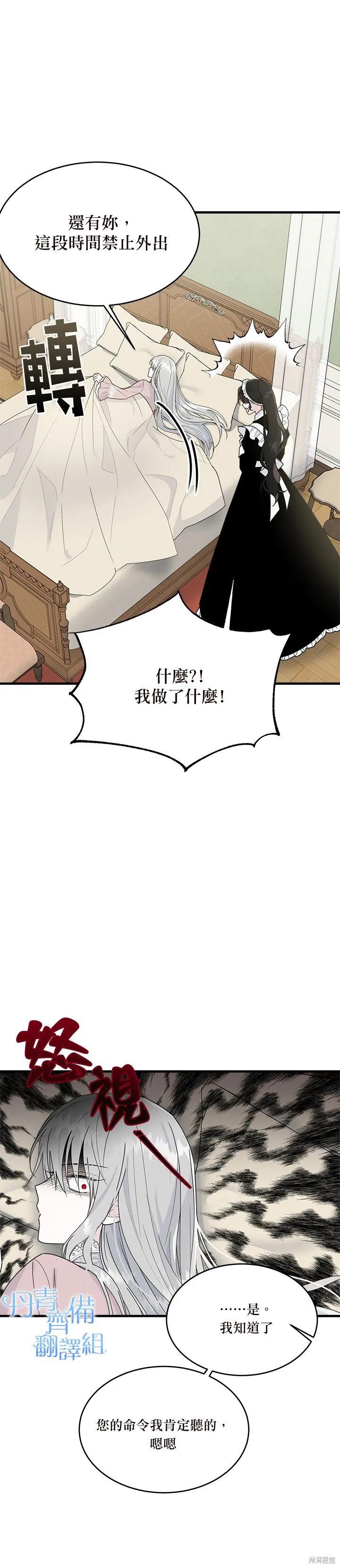 《明明是冷美人小姐却变成了忠犬大少爷》第10话 第22页