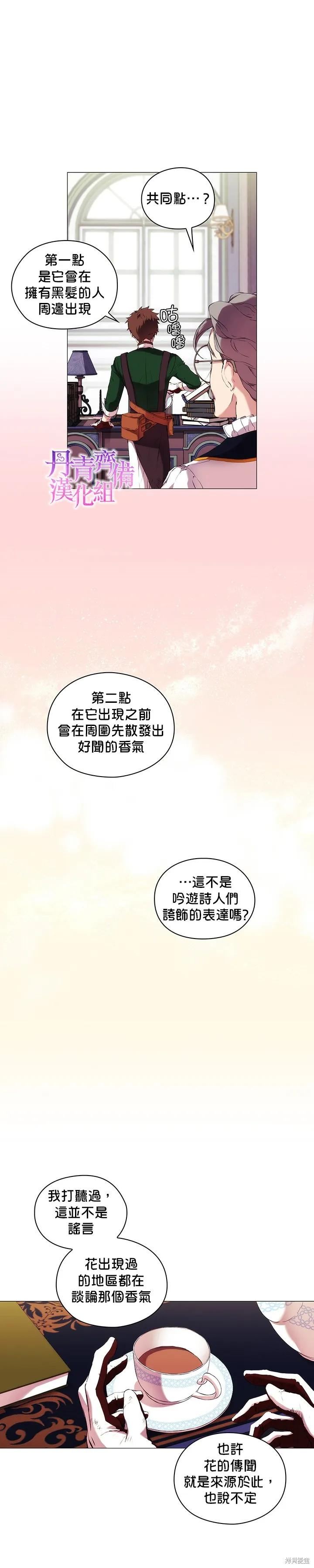 当恶女坠入爱河 - 第10话 - 第6张图