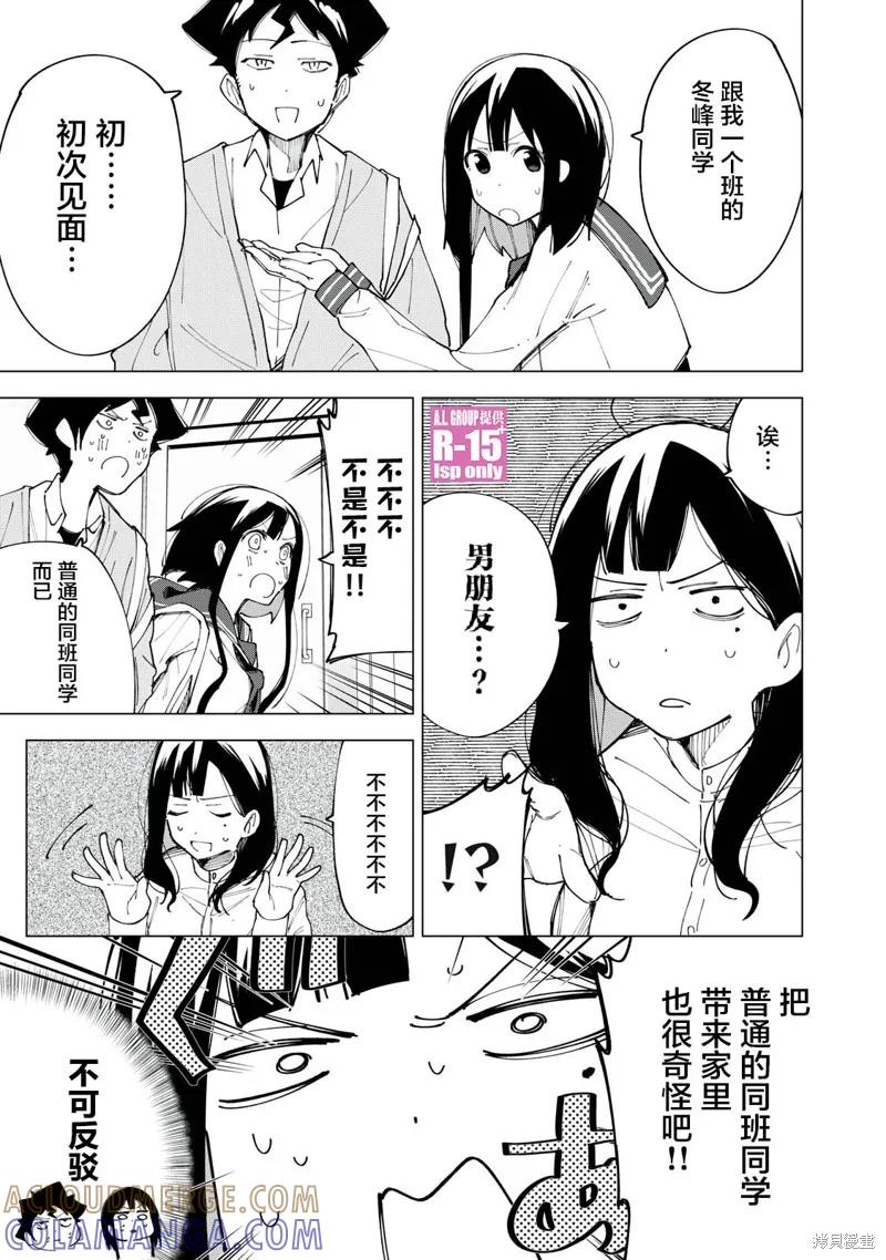《R15 又怎样？》第09话 第15页