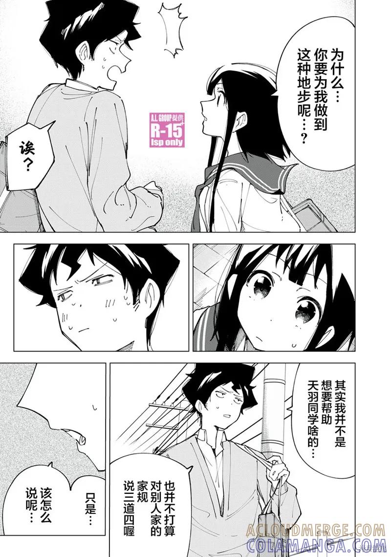 《R15 又怎样？》第09话 第3页