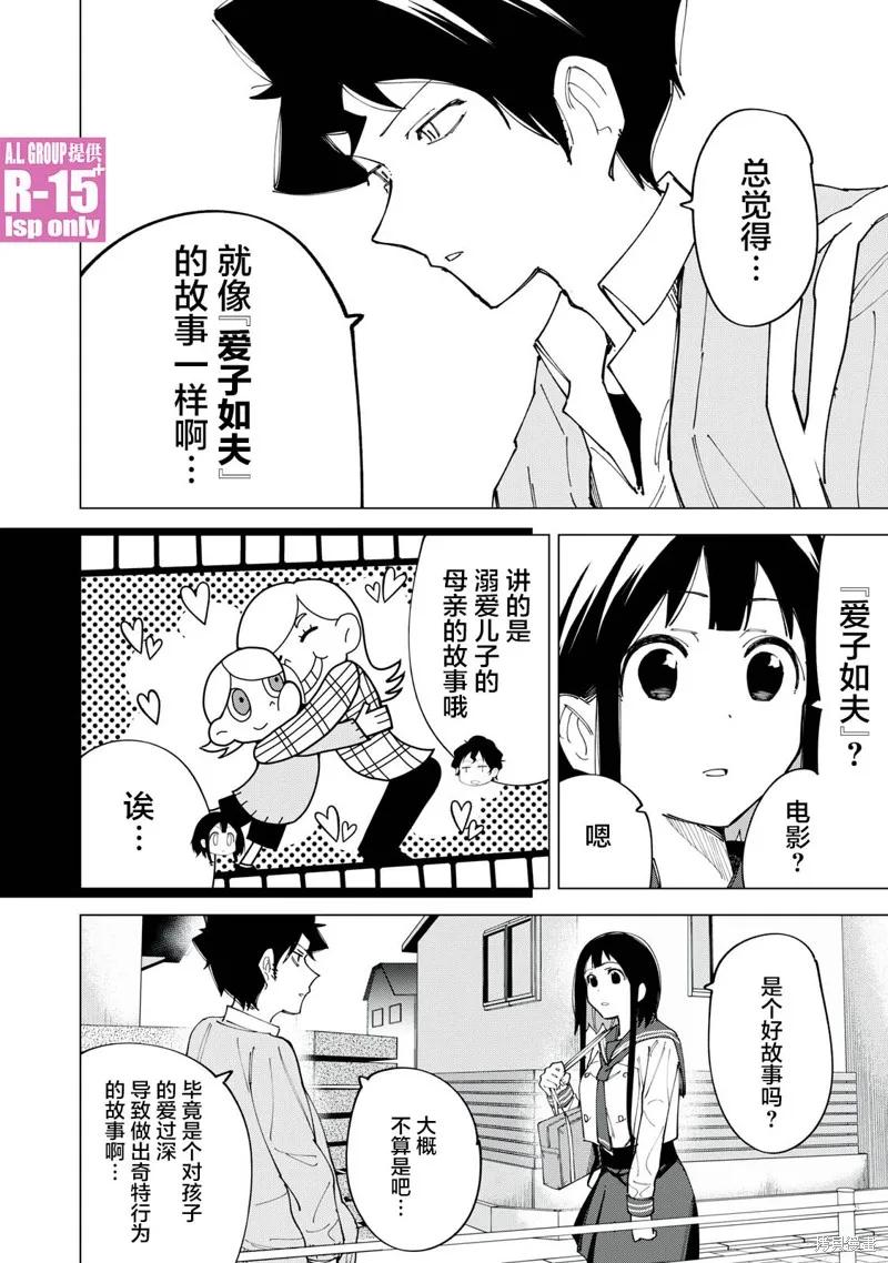 《R15 又怎样？》第09话 第10页
