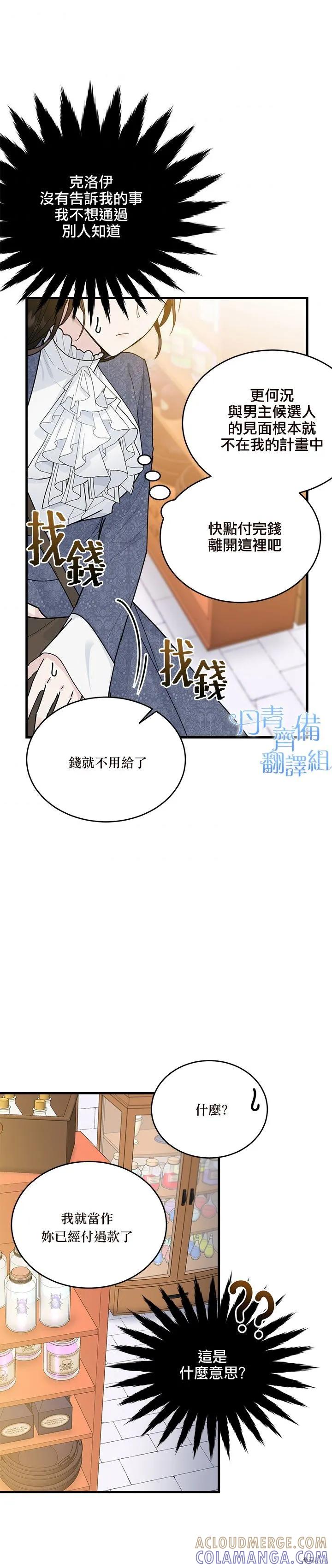《明明是冷美人小姐却变成了忠犬大少爷》第10话 第13页