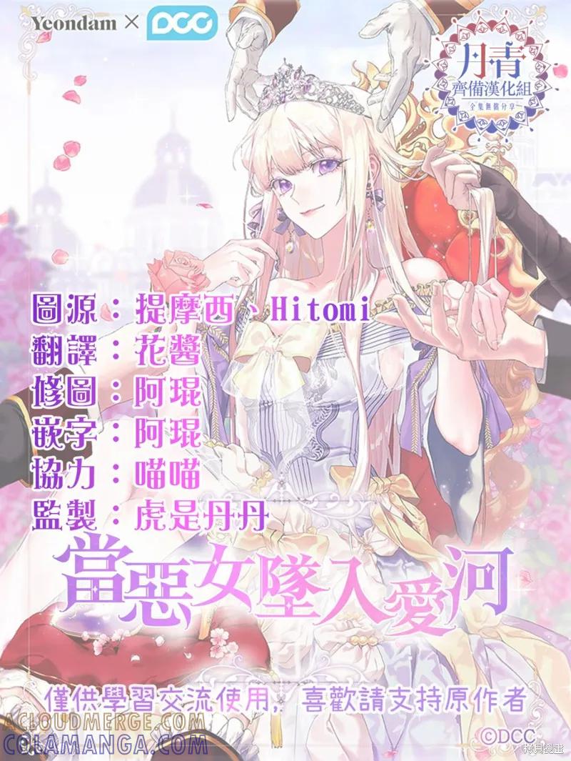 当恶女坠入爱河 - 第10话 - 第25张图