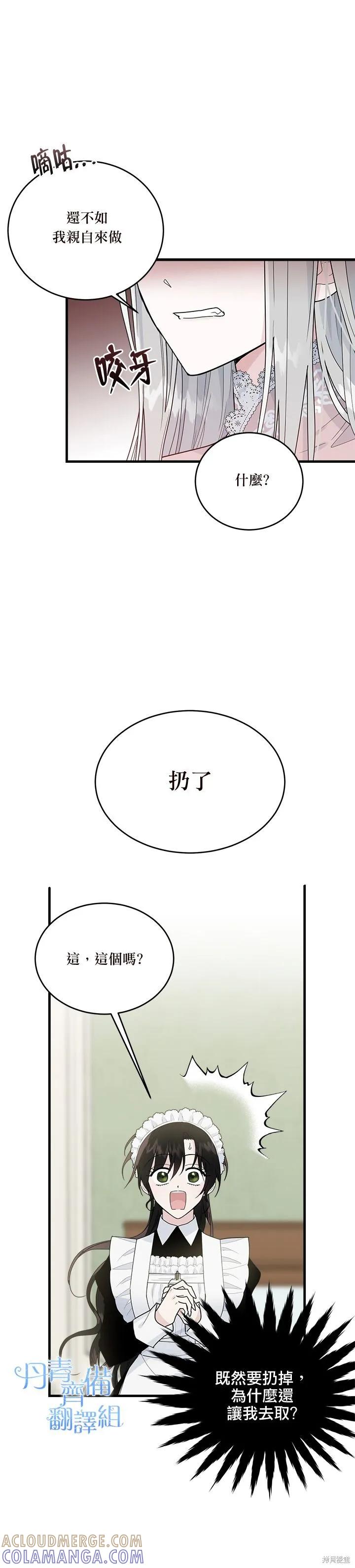 《明明是冷美人小姐却变成了忠犬大少爷》第10话 第21页