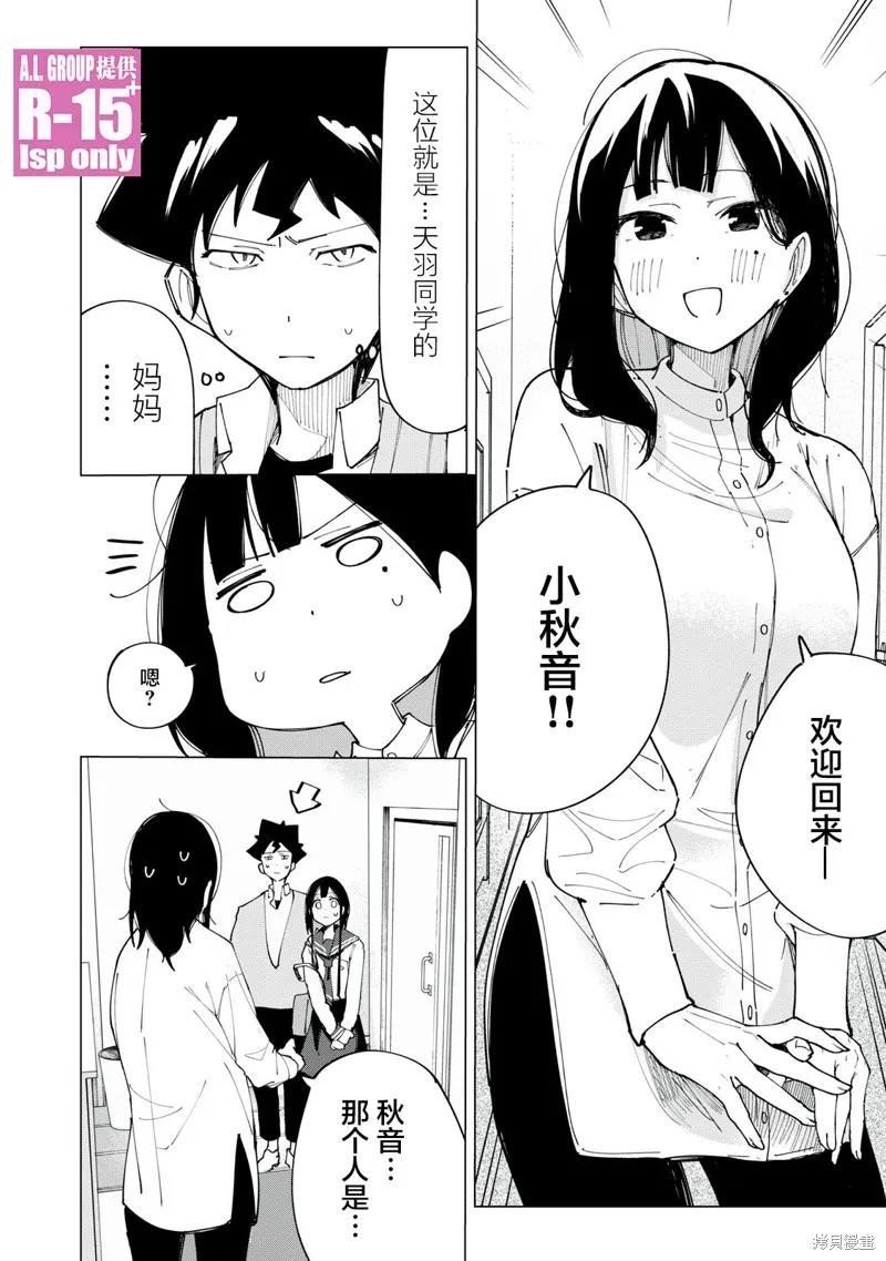 《R15 又怎样？》第09话 第14页
