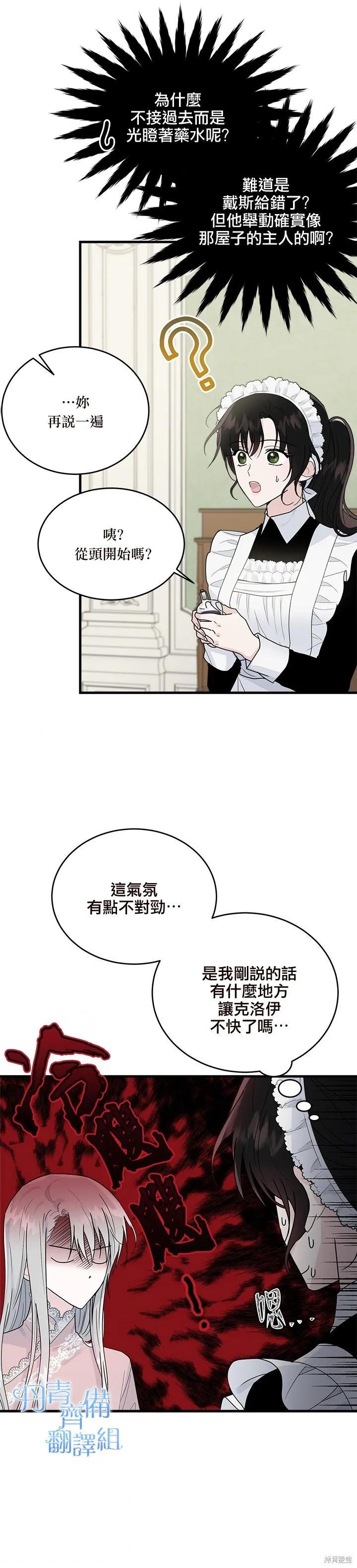 《明明是冷美人小姐却变成了忠犬大少爷》第10话 第16页