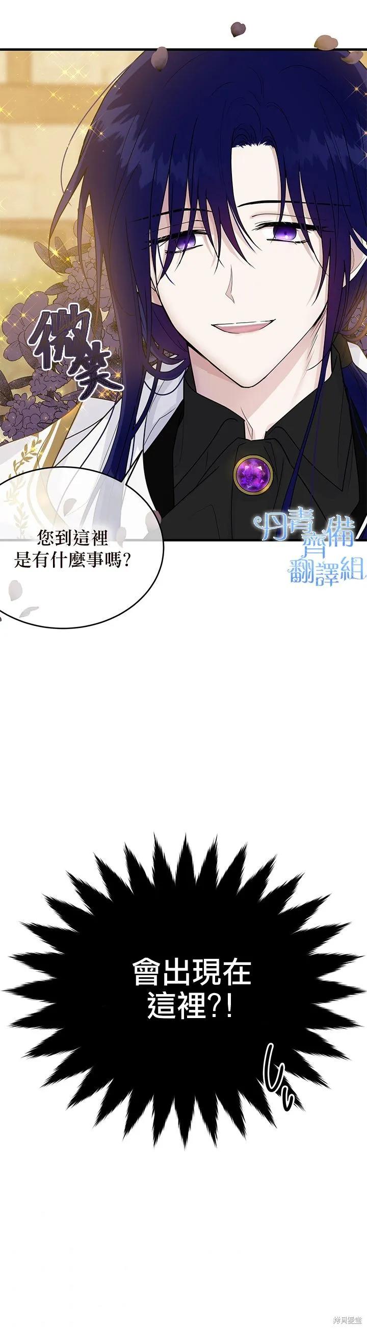《明明是冷美人小姐却变成了忠犬大少爷》第10话 第2页