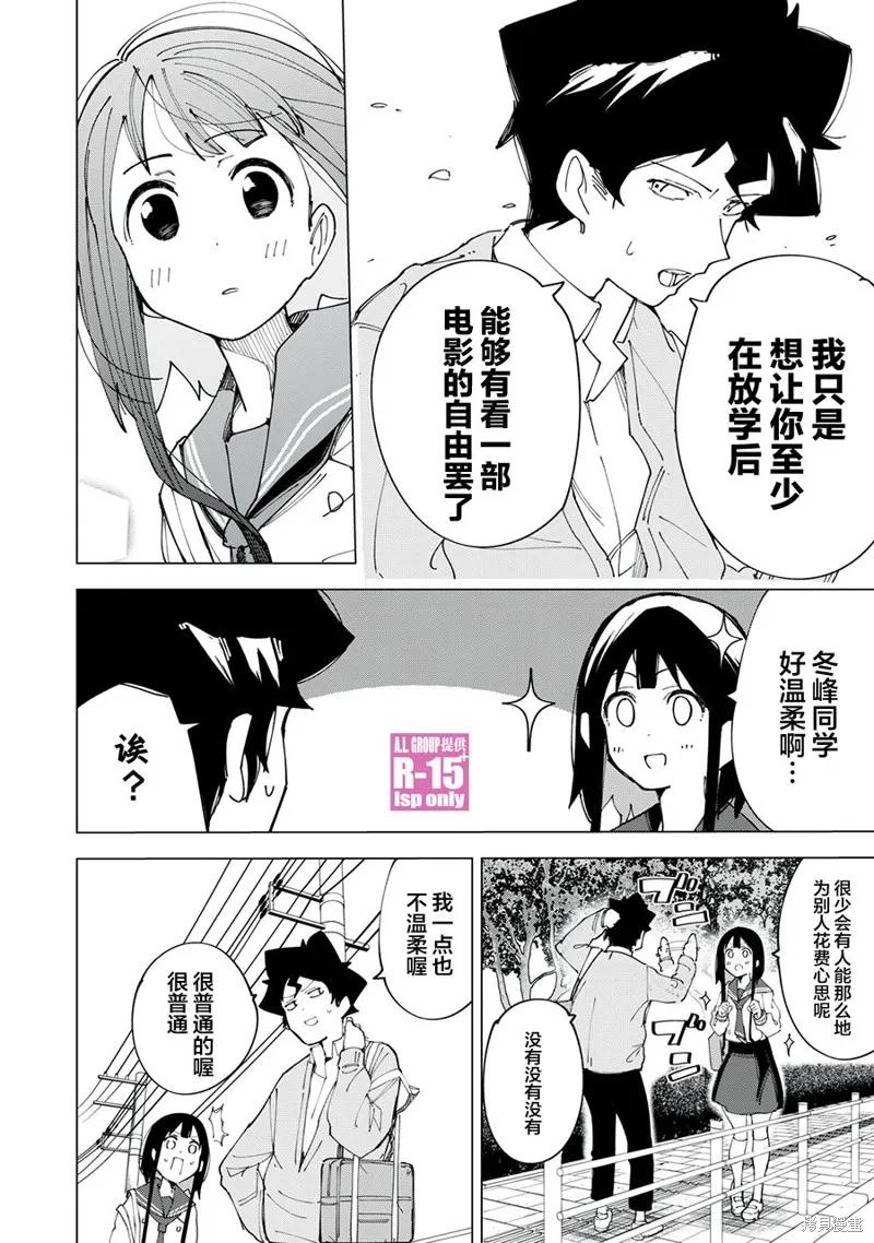 《R15 又怎样？》第09话 第4页