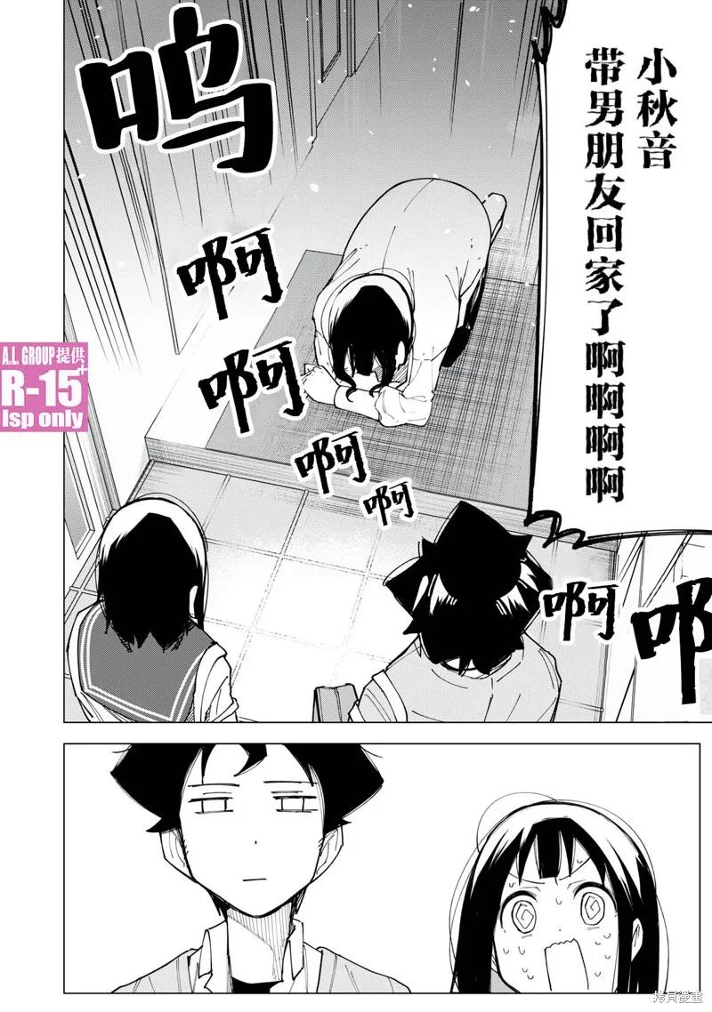 《R15 又怎样？》第09话 第16页
