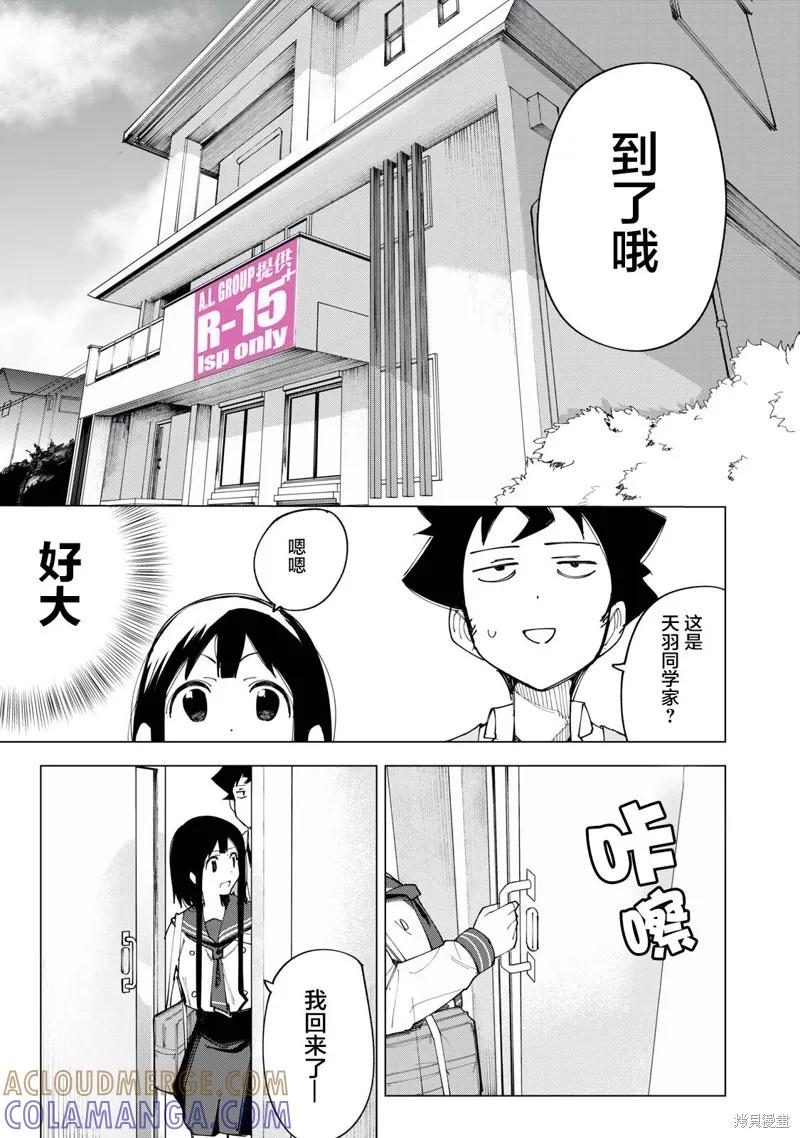 《R15 又怎样？》第09话 第13页