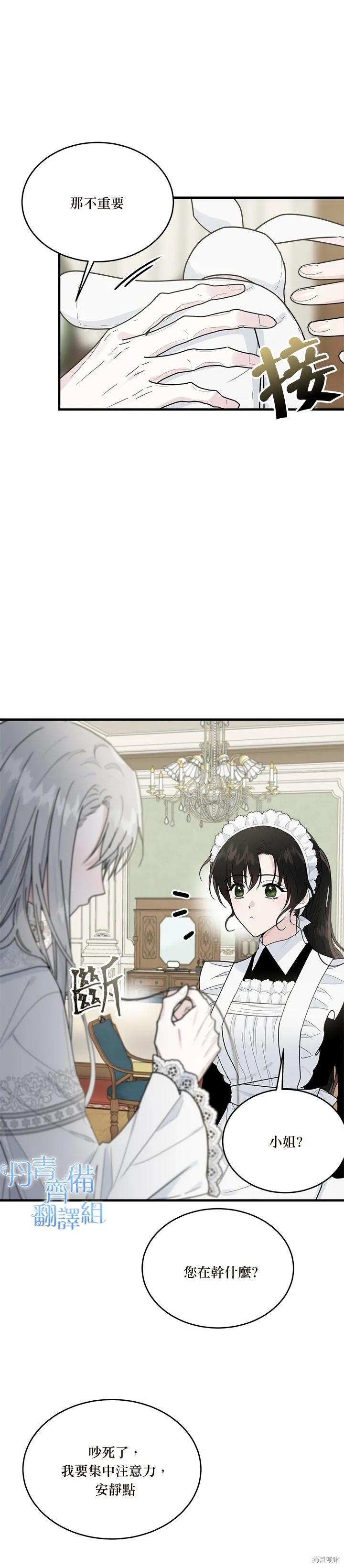 《明明是冷美人小姐却变成了忠犬大少爷》第10话 第28页