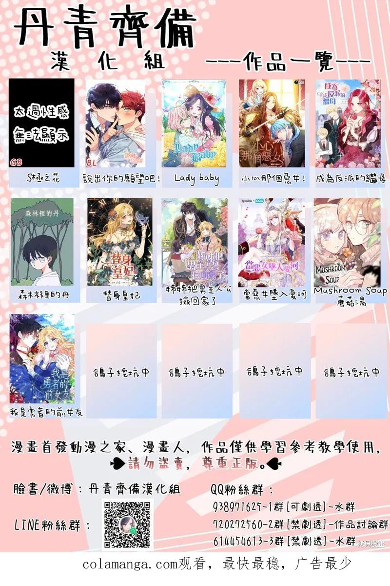 当恶女坠入爱河 - 第10话 - 第28张图