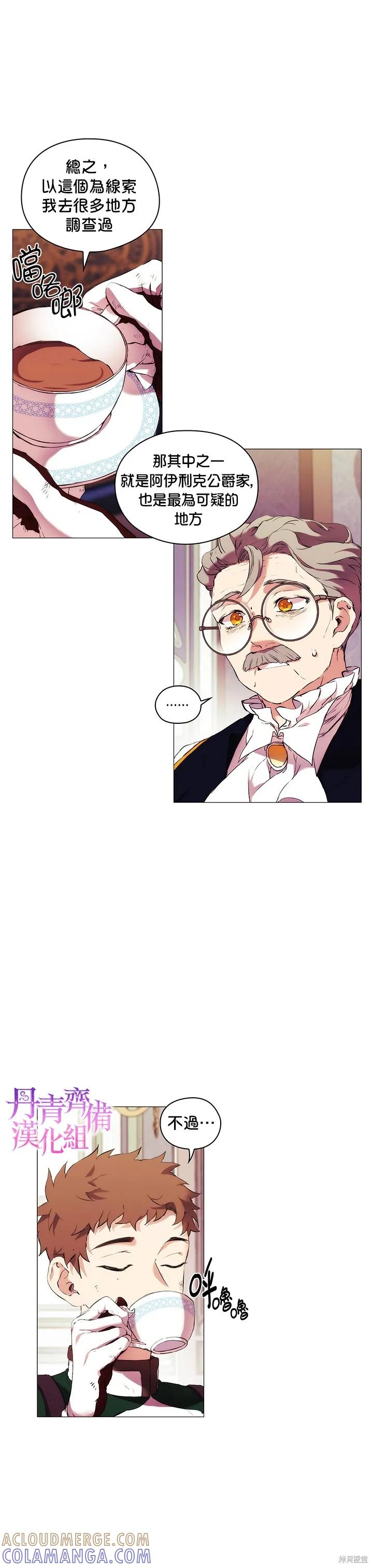 当恶女坠入爱河 - 第10话 - 第7张图