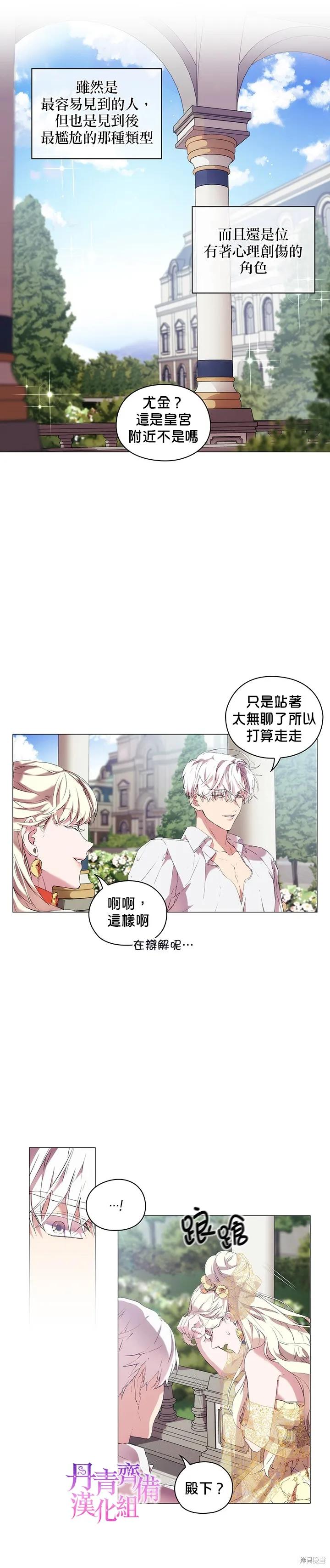 当恶女坠入爱河 - 第10话 - 第12张图