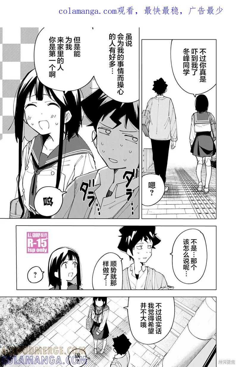 《R15 又怎样？》第09话 第1页