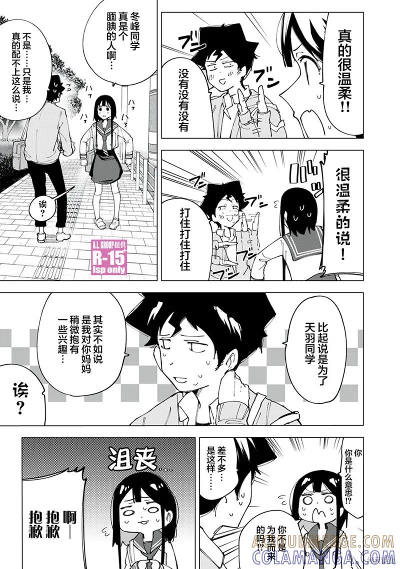 《R15 又怎样？》第09话 第5页