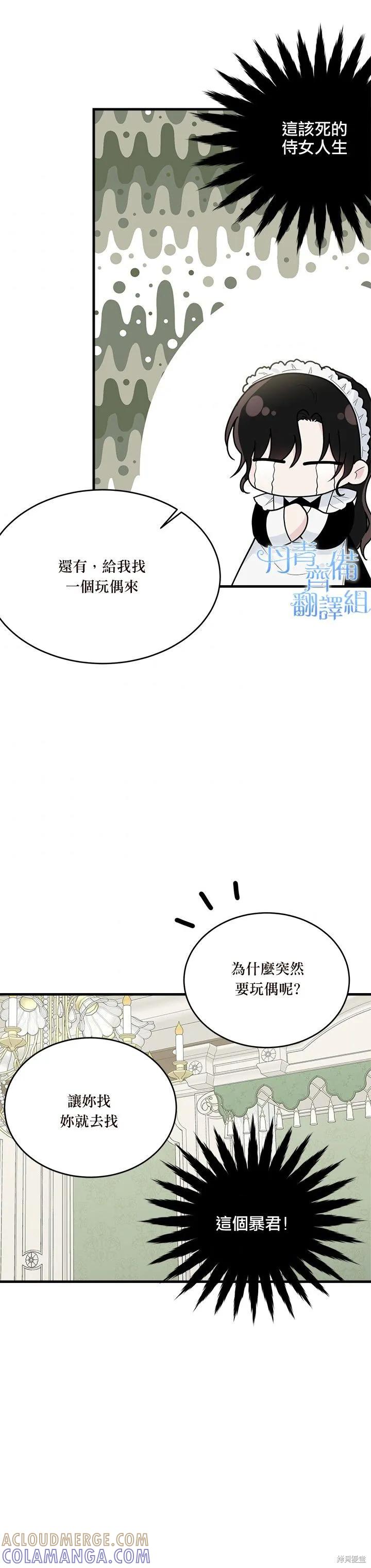 《明明是冷美人小姐却变成了忠犬大少爷》第10话 第23页