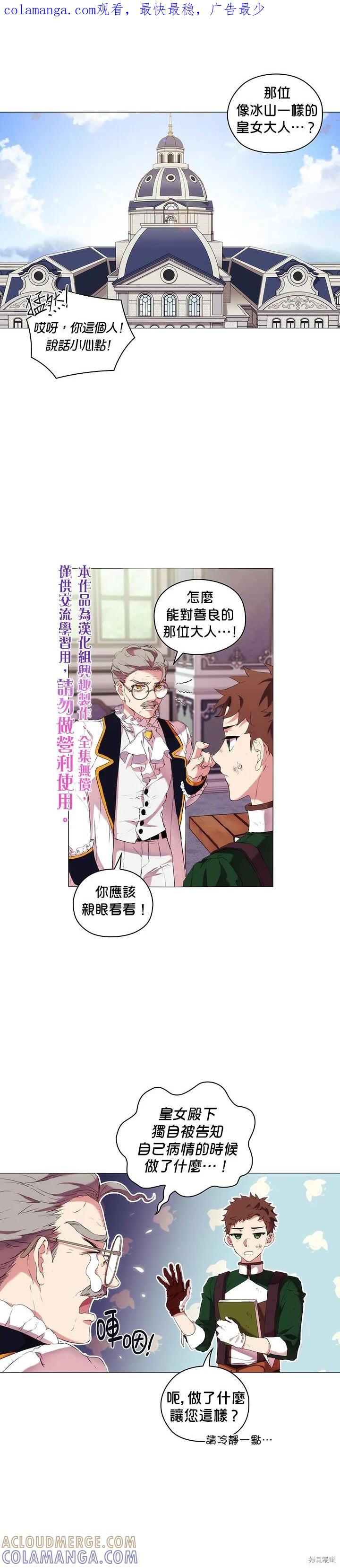 当恶女坠入爱河 - 第10话 - 第1张图