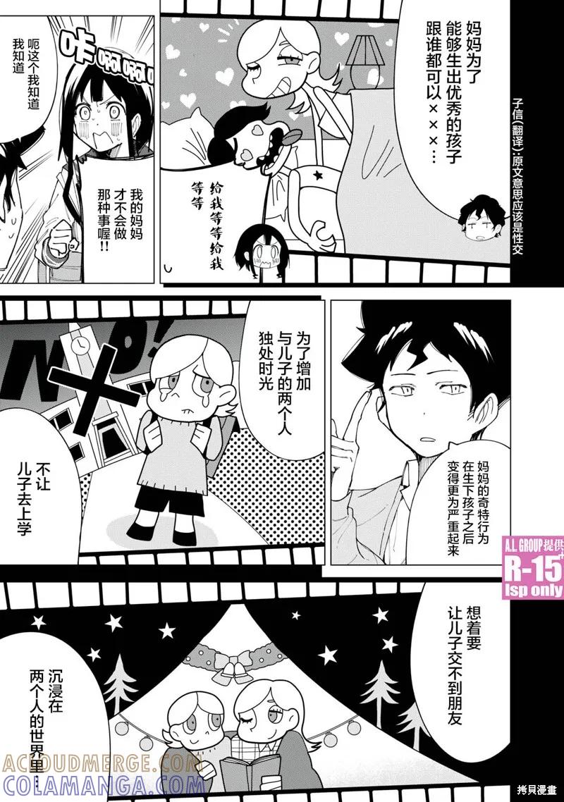 《R15 又怎样？》第09话 第11页