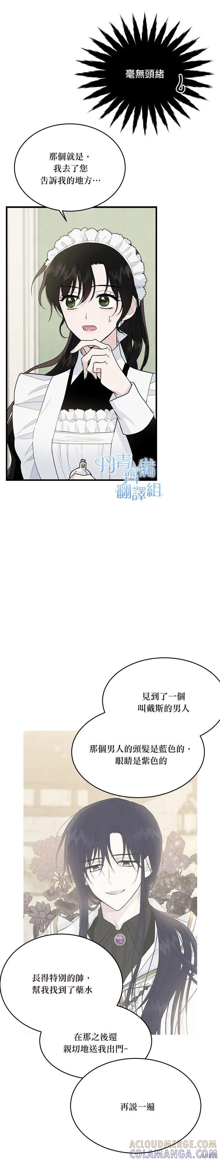 《明明是冷美人小姐却变成了忠犬大少爷》第10话 第17页