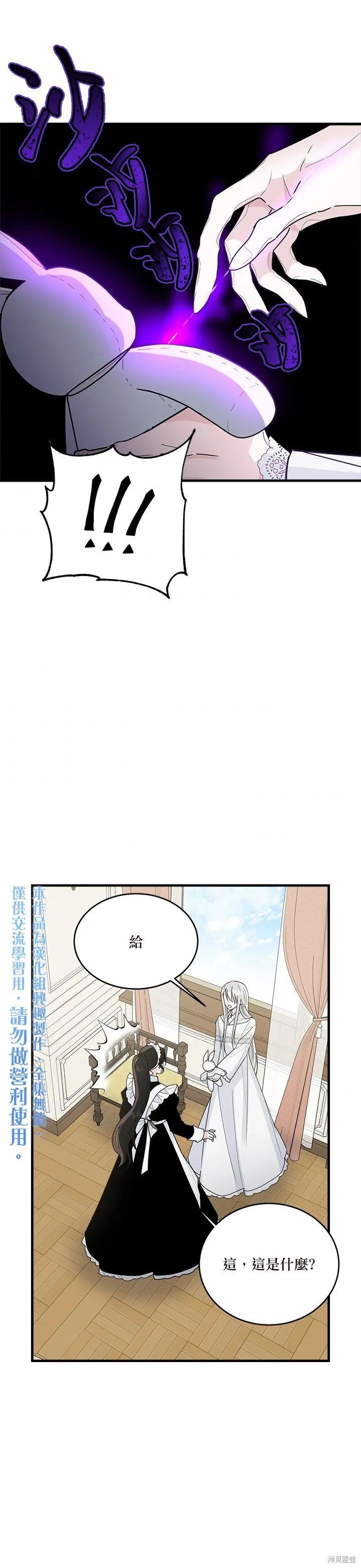 《明明是冷美人小姐却变成了忠犬大少爷》第10话 第30页