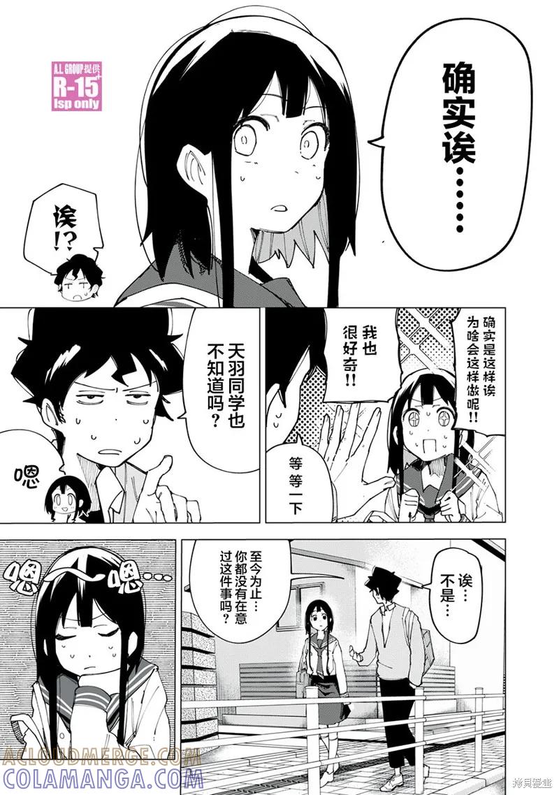 《R15 又怎样？》第09话 第7页