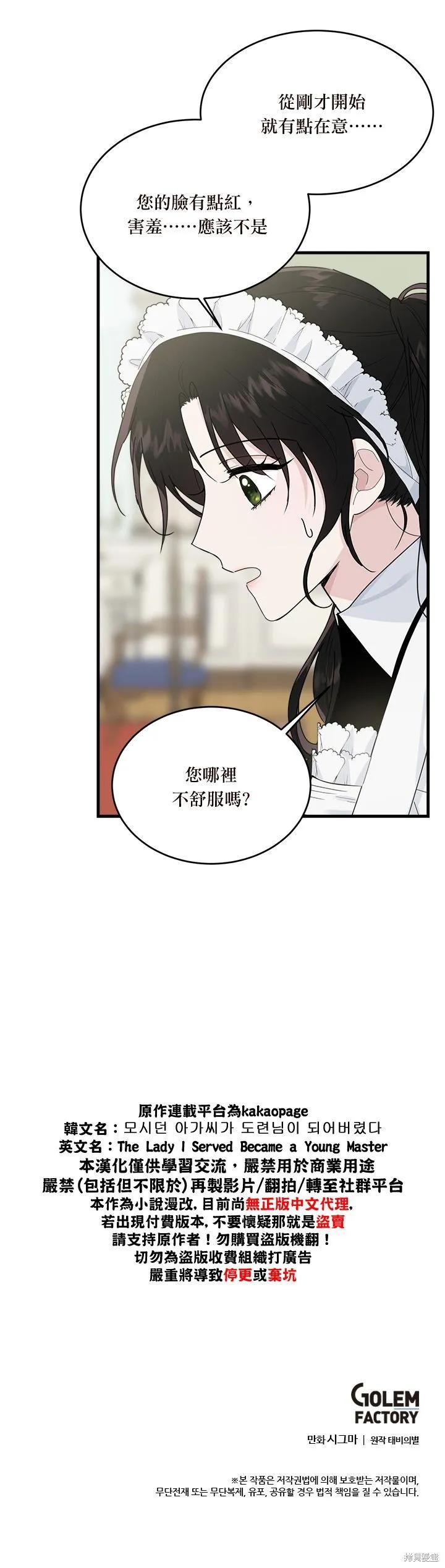 《明明是冷美人小姐却变成了忠犬大少爷》第10话 第34页