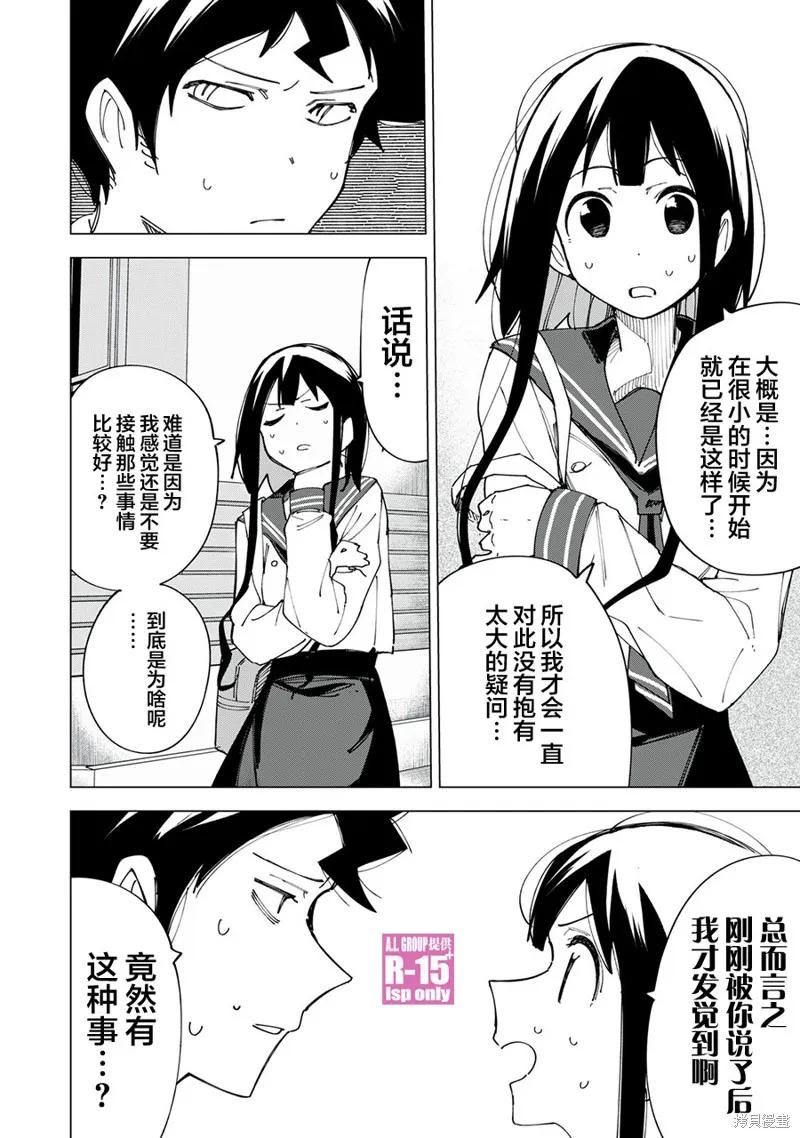 《R15 又怎样？》第09话 第8页