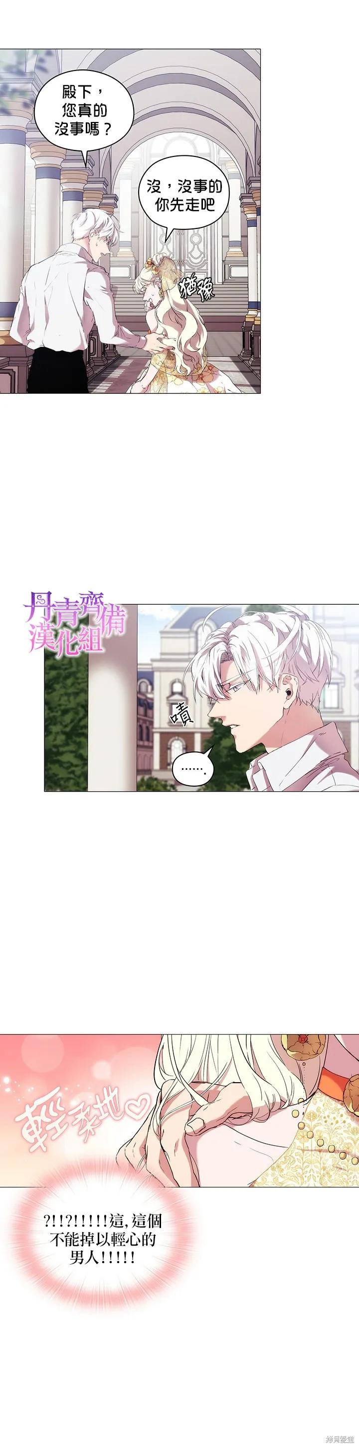 当恶女坠入爱河 - 第10话 - 第14张图