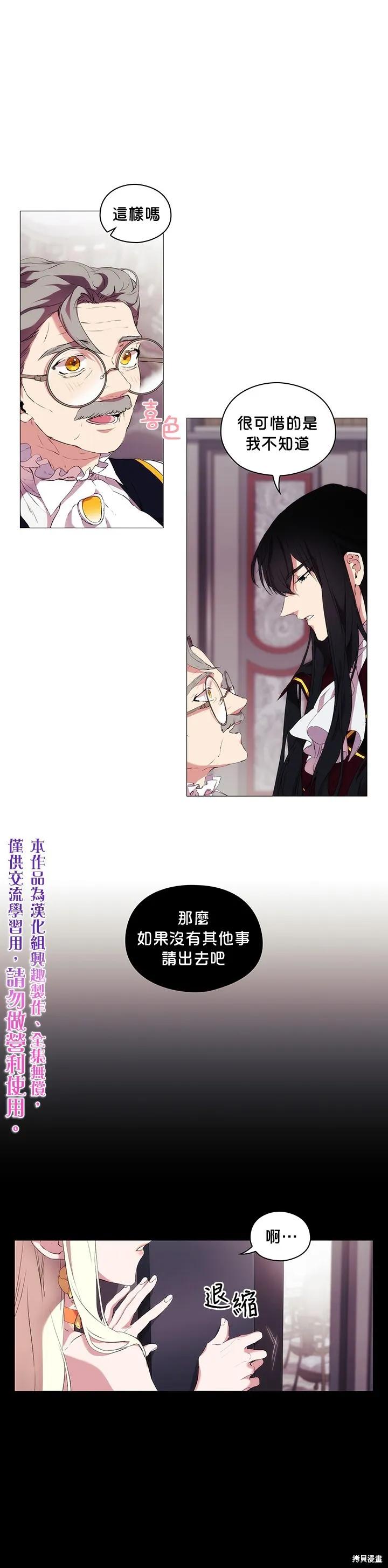 当恶女坠入爱河 - 第11话 - 第10张图