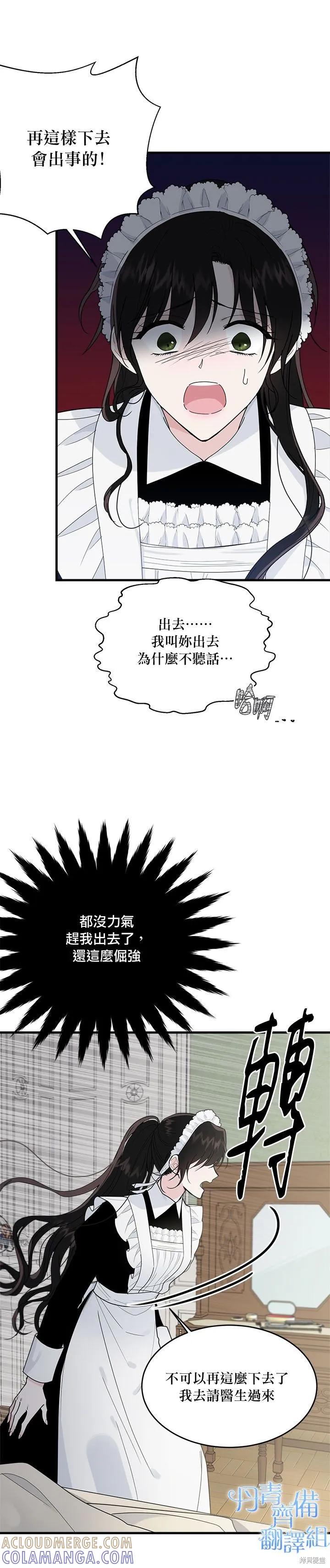 《明明是冷美人小姐却变成了忠犬大少爷》第11话 第9页
