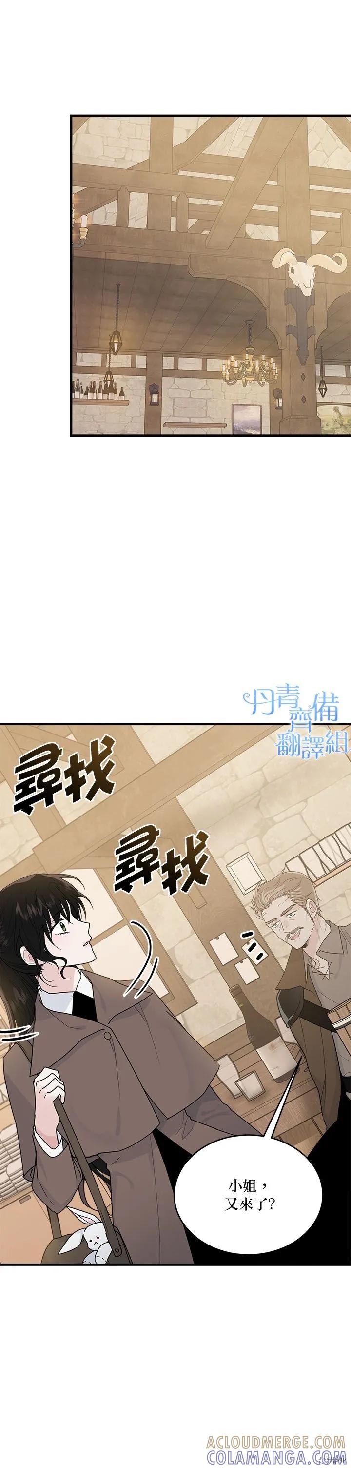 《明明是冷美人小姐却变成了忠犬大少爷》第11话 第19页