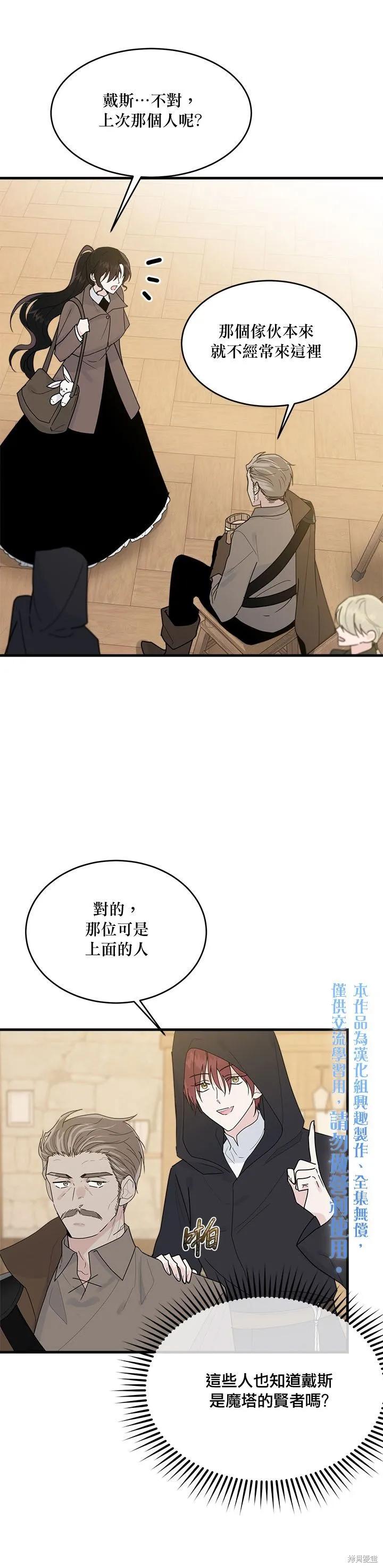 《明明是冷美人小姐却变成了忠犬大少爷》第11话 第20页
