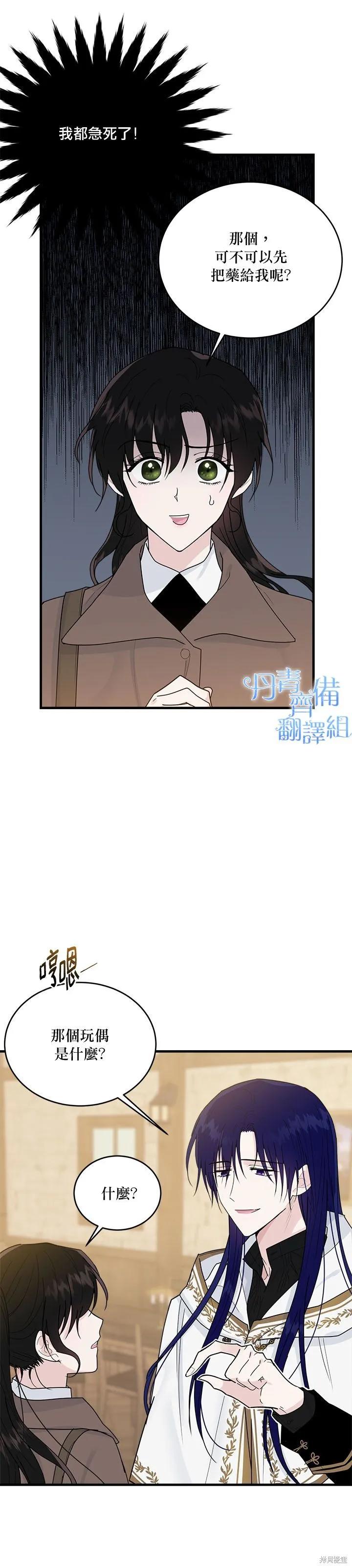 《明明是冷美人小姐却变成了忠犬大少爷》第11话 第26页