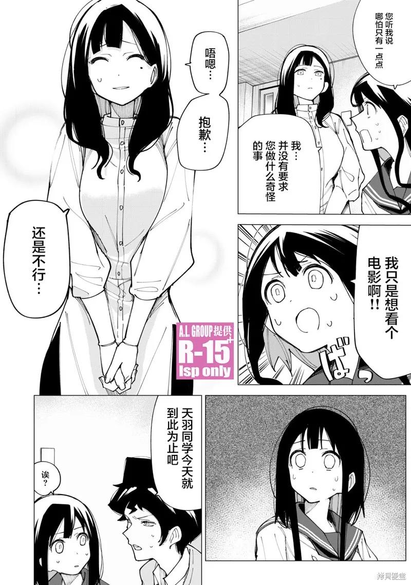 《R15 又怎样？》第10话 第12页