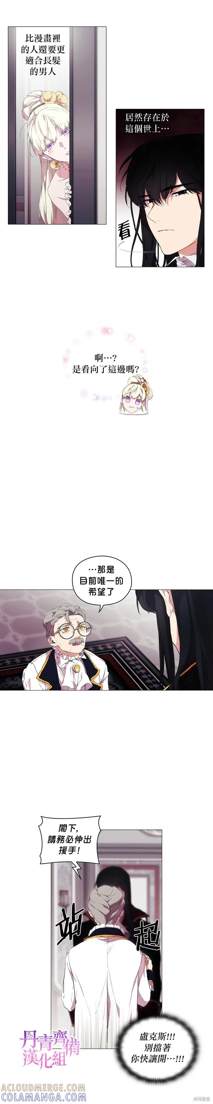 当恶女坠入爱河 - 第11话 - 第9张图