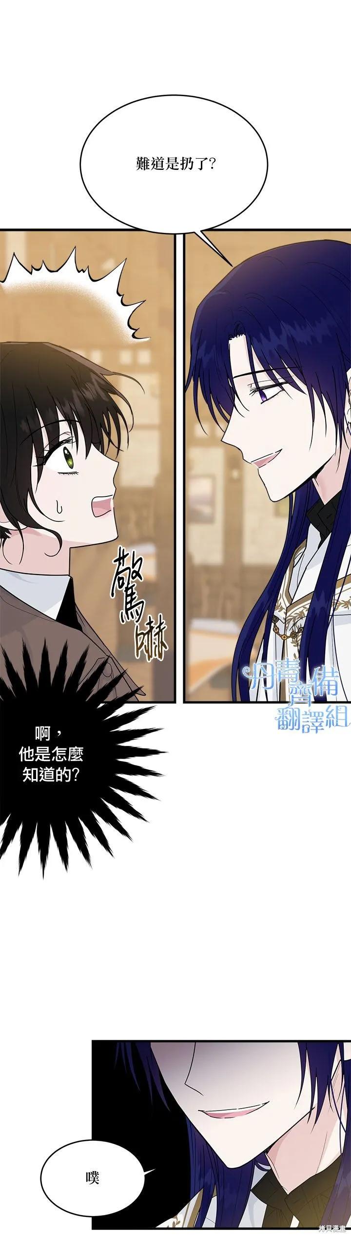 《明明是冷美人小姐却变成了忠犬大少爷》第11话 第24页