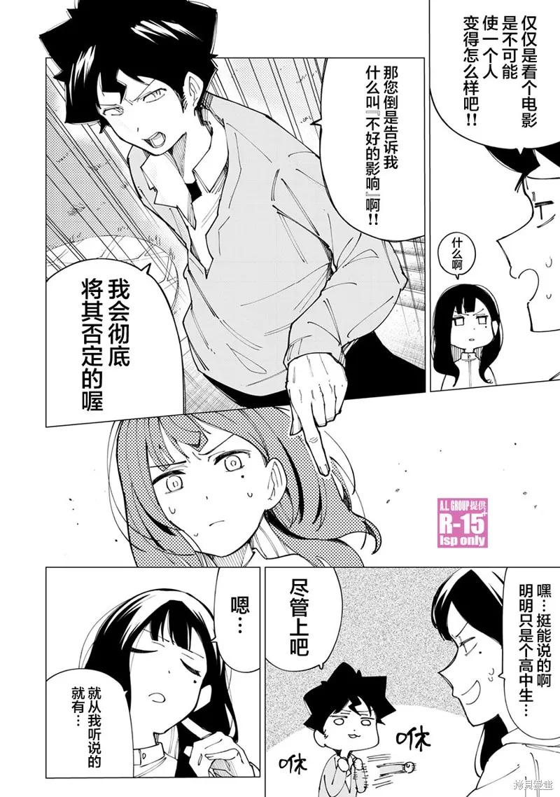 《R15 又怎样？》第10话 第6页