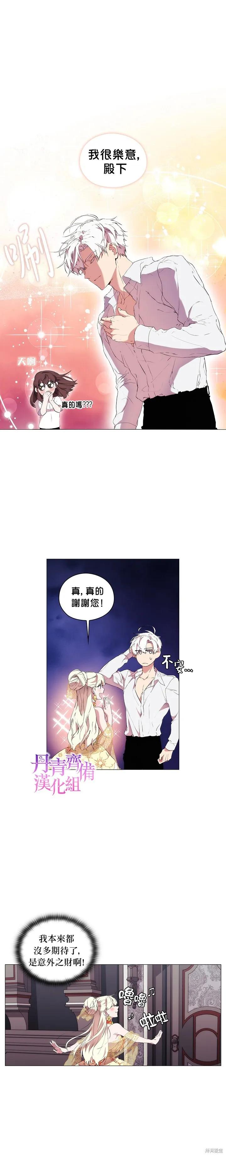 当恶女坠入爱河 - 第11话 - 第2张图