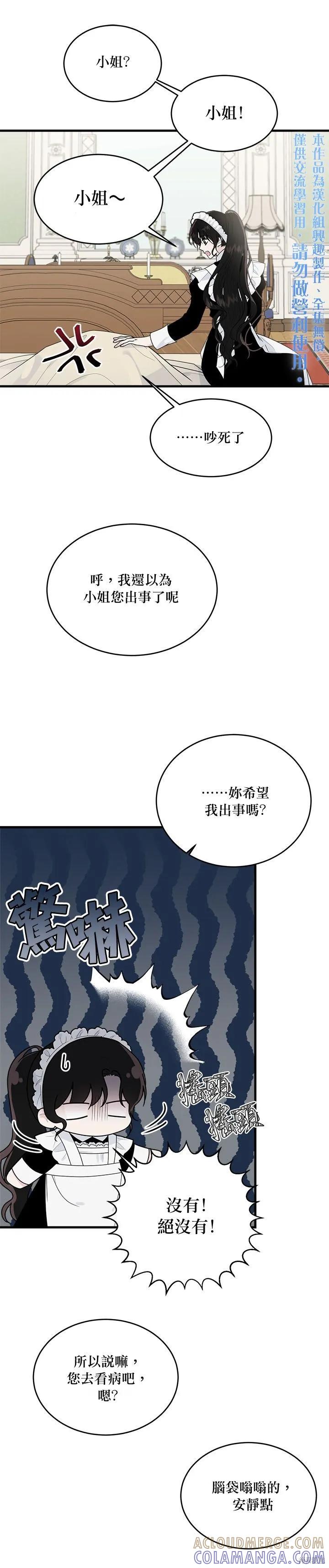 《明明是冷美人小姐却变成了忠犬大少爷》第11话 第5页