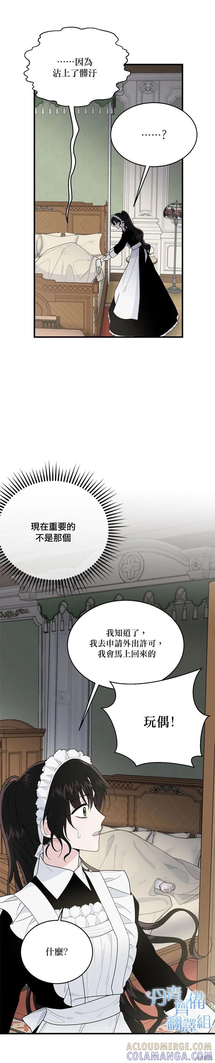 《明明是冷美人小姐却变成了忠犬大少爷》第11话 第17页