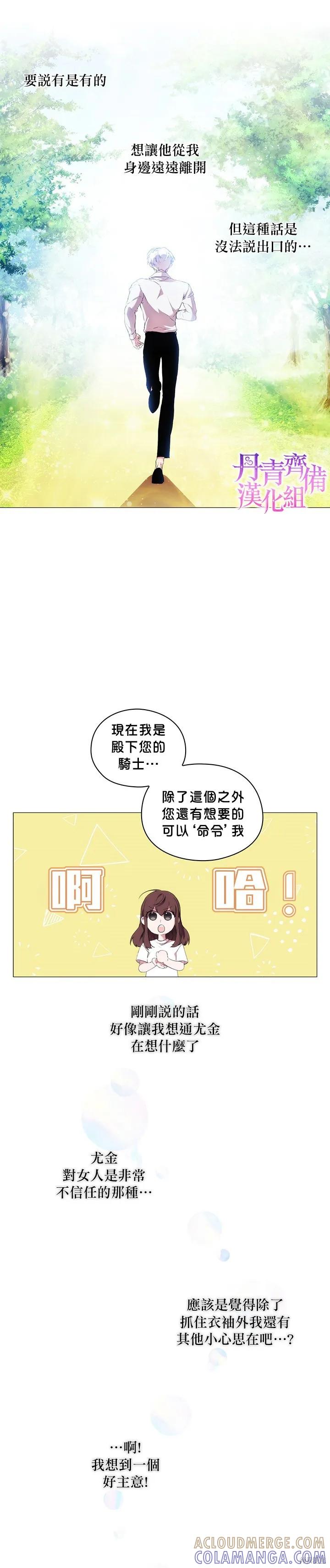 当恶女坠入爱河 - 第11话 - 第21张图