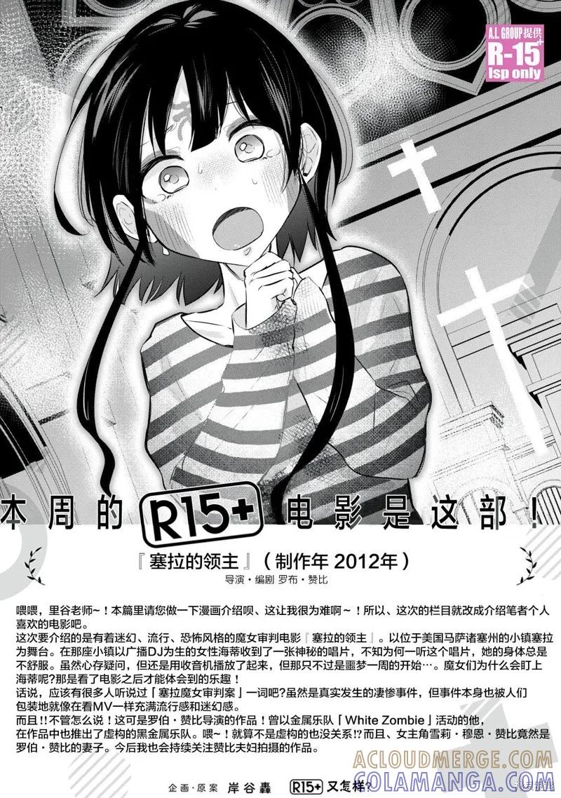 《R15 又怎样？》第10话 第17页