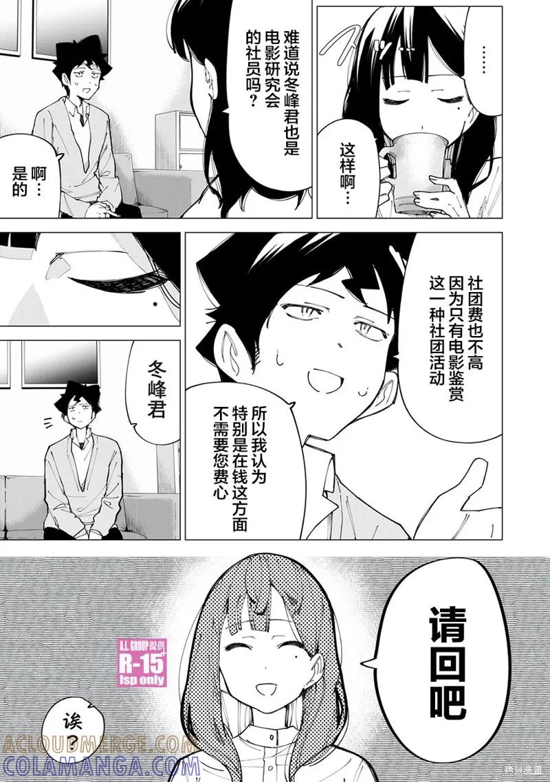 《R15 又怎样？》第10话 第3页