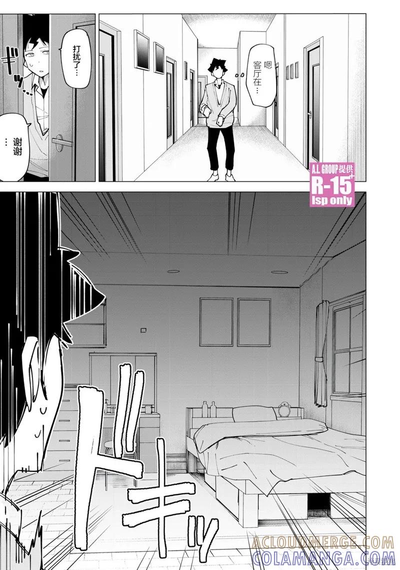 《R15 又怎样？》第10话 第15页