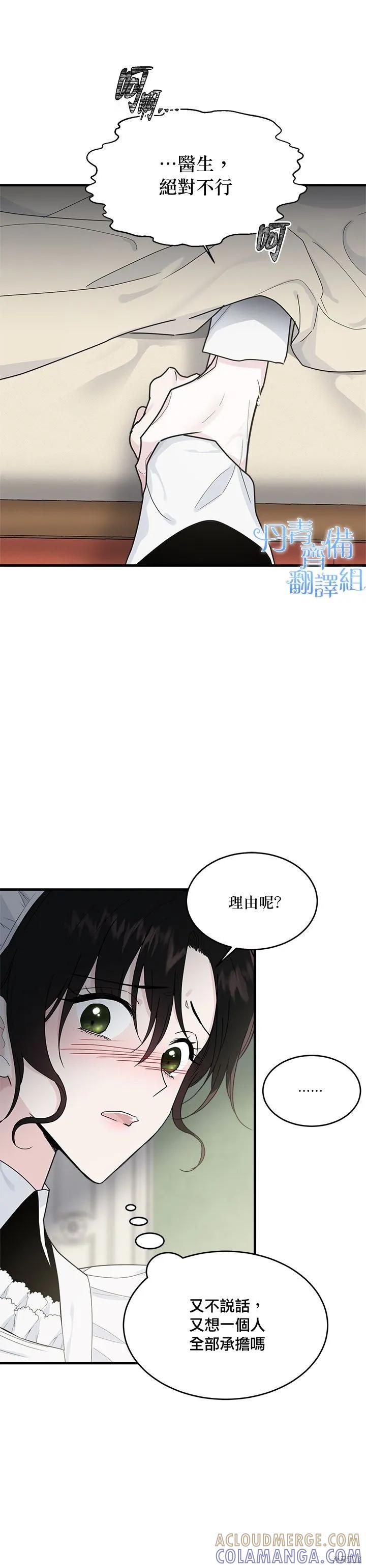 《明明是冷美人小姐却变成了忠犬大少爷》第11话 第11页