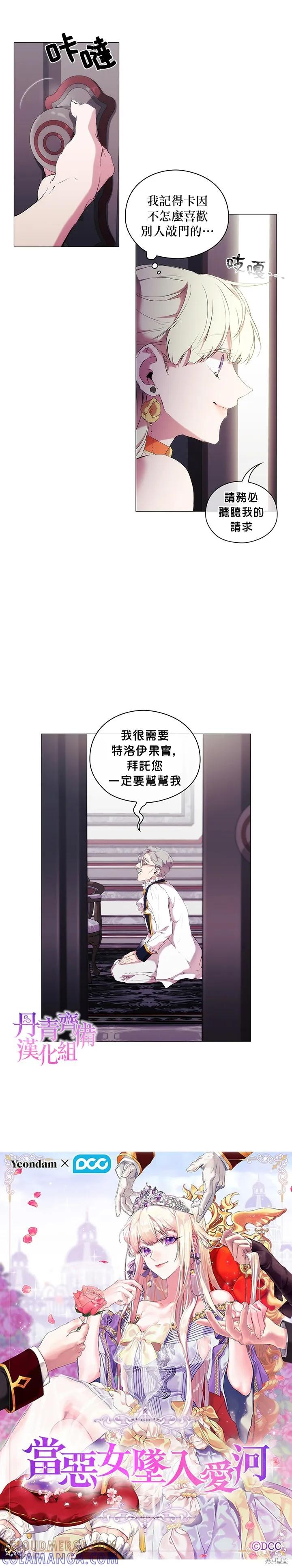 当恶女坠入爱河 - 第11话 - 第3张图