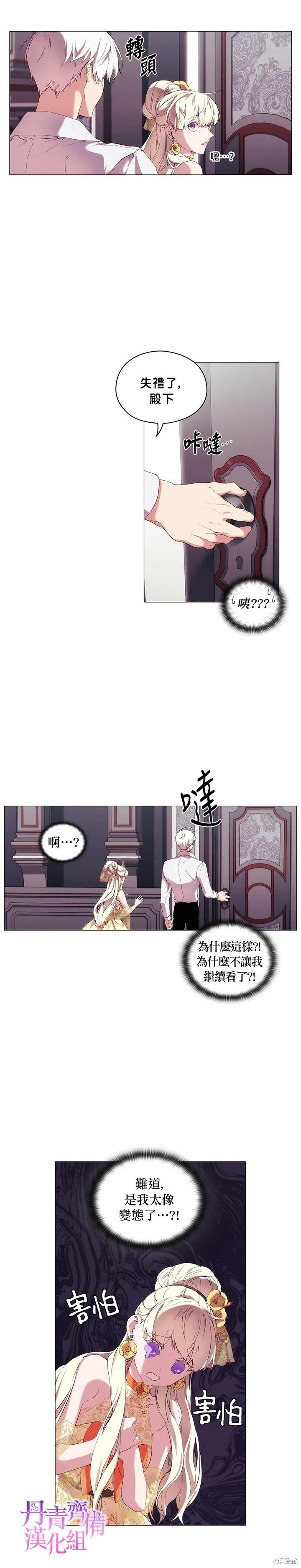 当恶女坠入爱河 - 第11话 - 第12张图