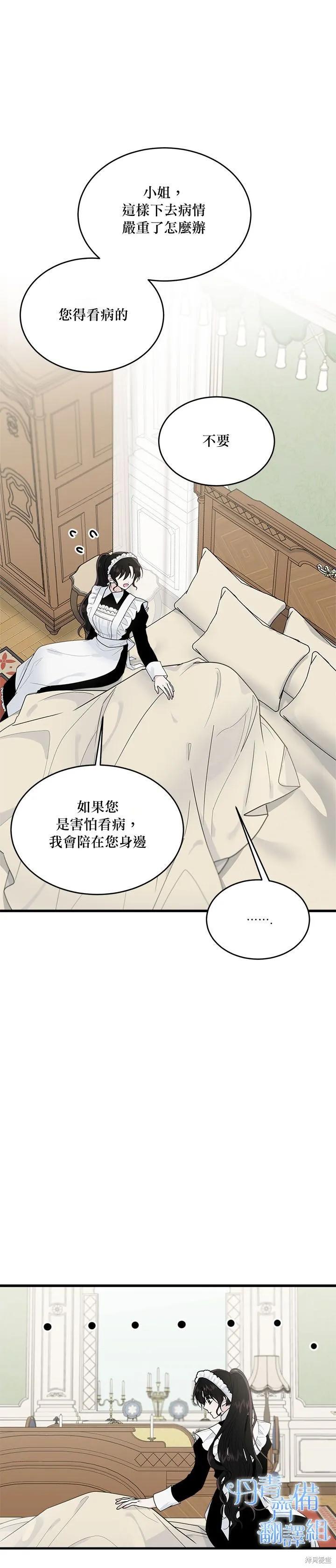 《明明是冷美人小姐却变成了忠犬大少爷》第11话 第4页